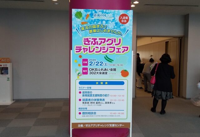ぎふアグリチャレンジフェア会場