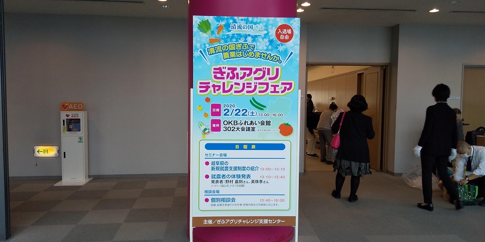 ぎふアグリチャレンジフェア会場