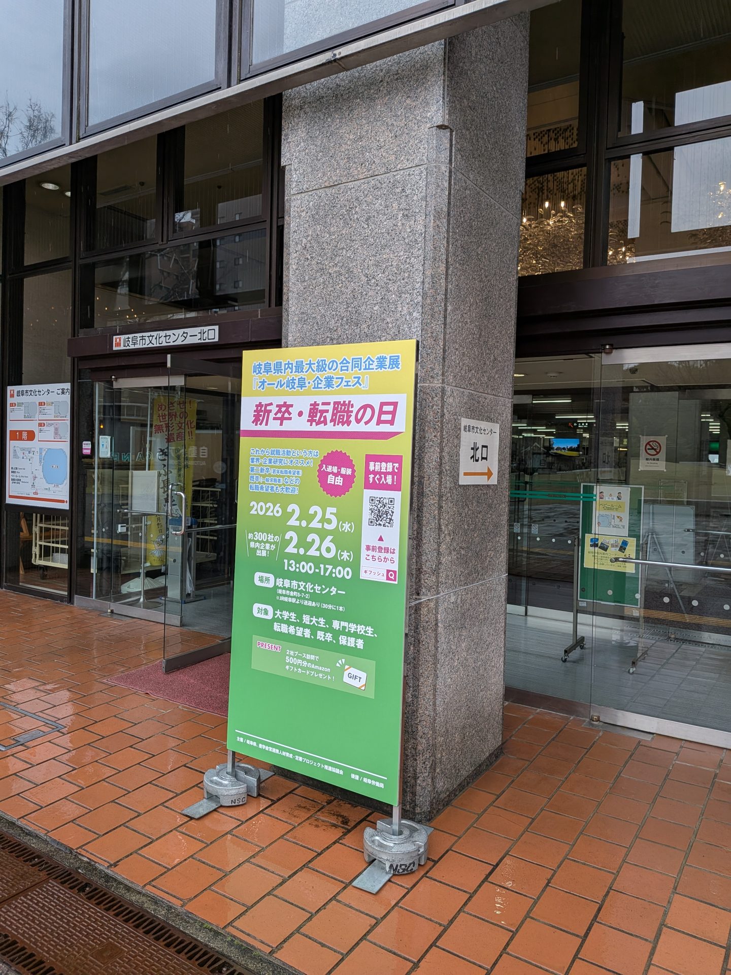 オール岐阜企業フェス会場入り口