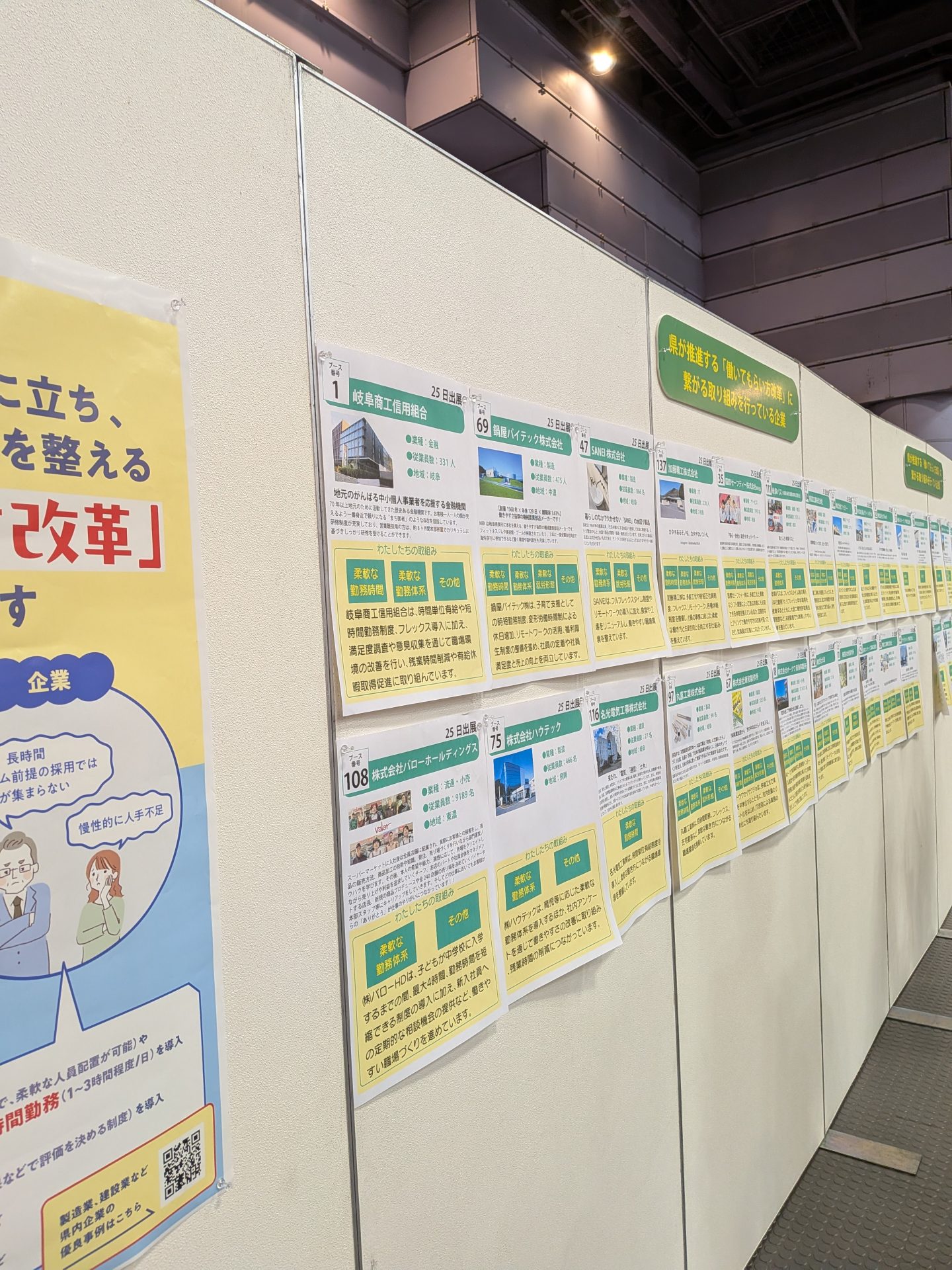 オール岐阜企業フェス資料コーナー