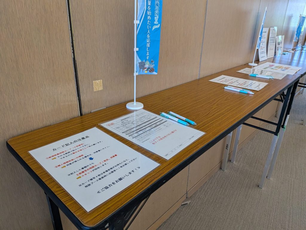 アグリチャレンジフェア相談カード記載エリア