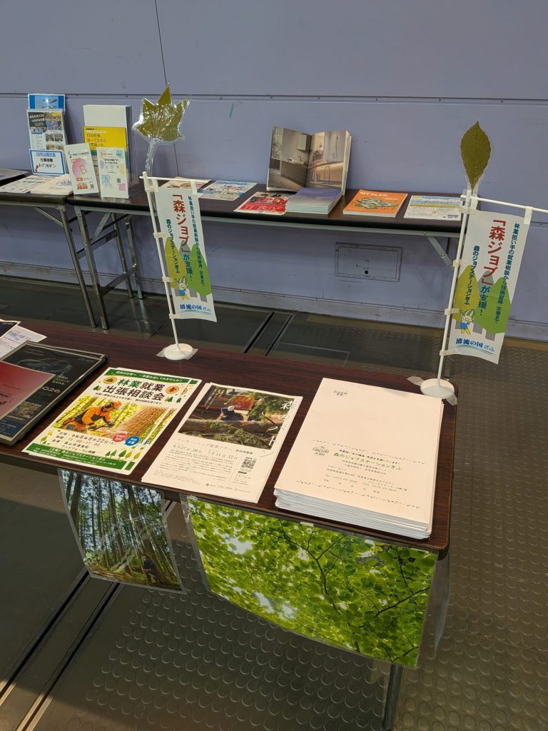 岐阜WORKフェス 森ジョブ資料コーナー
