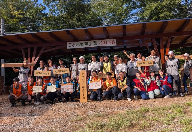 ぎふ林業甲子園2026