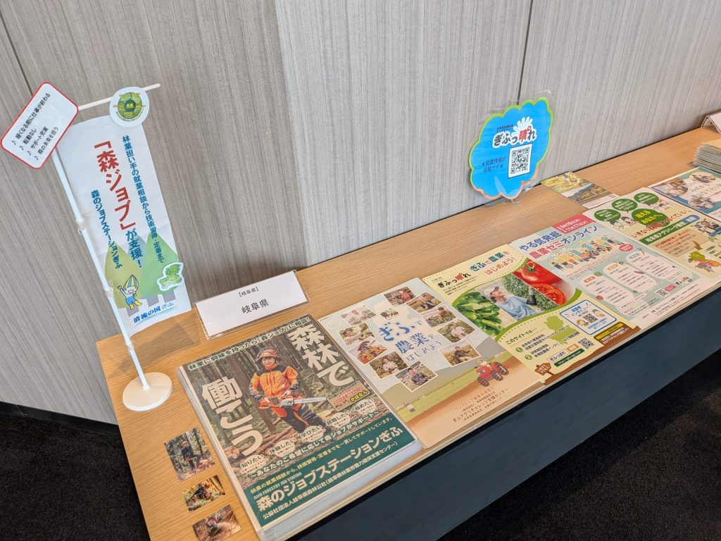 いい街発見！地方の暮らしフェア2026　岐阜県資料コーナー